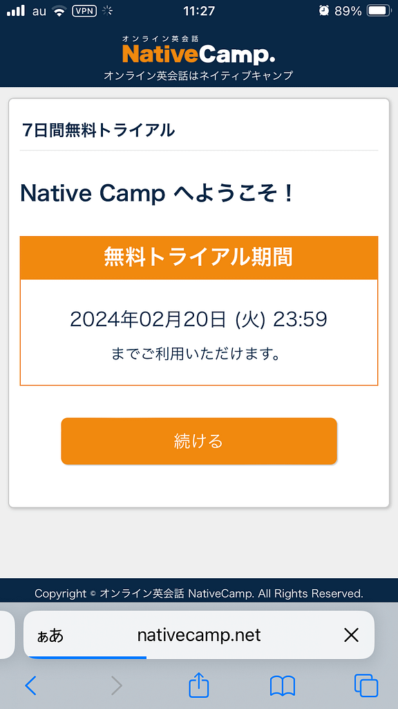 スマホでのネイティブキャンプの始め方８