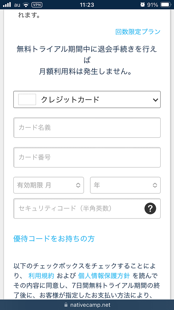 スマホでのネイティブキャンプの始め方５