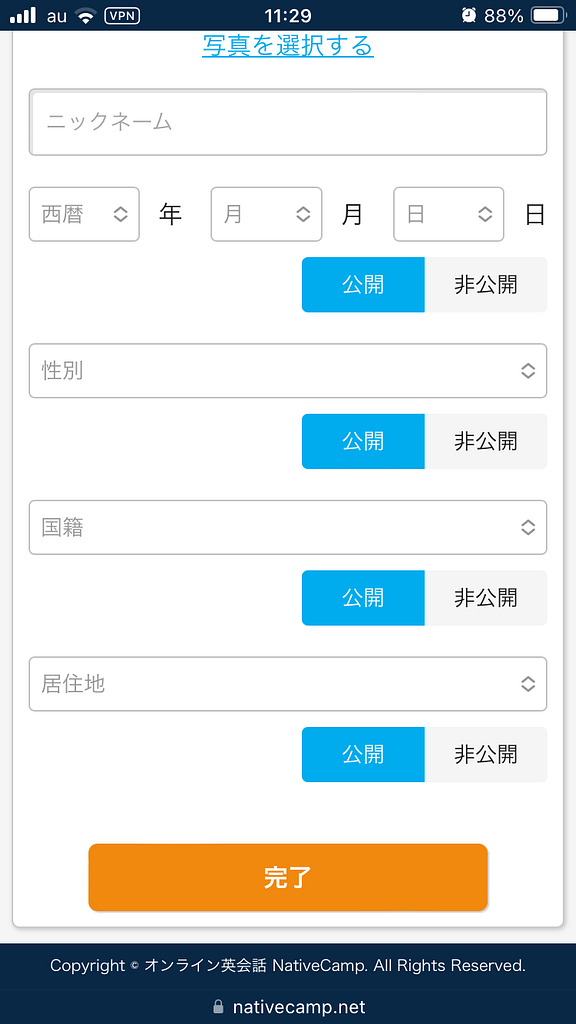 スマホでのネイティブキャンプの始め方１１