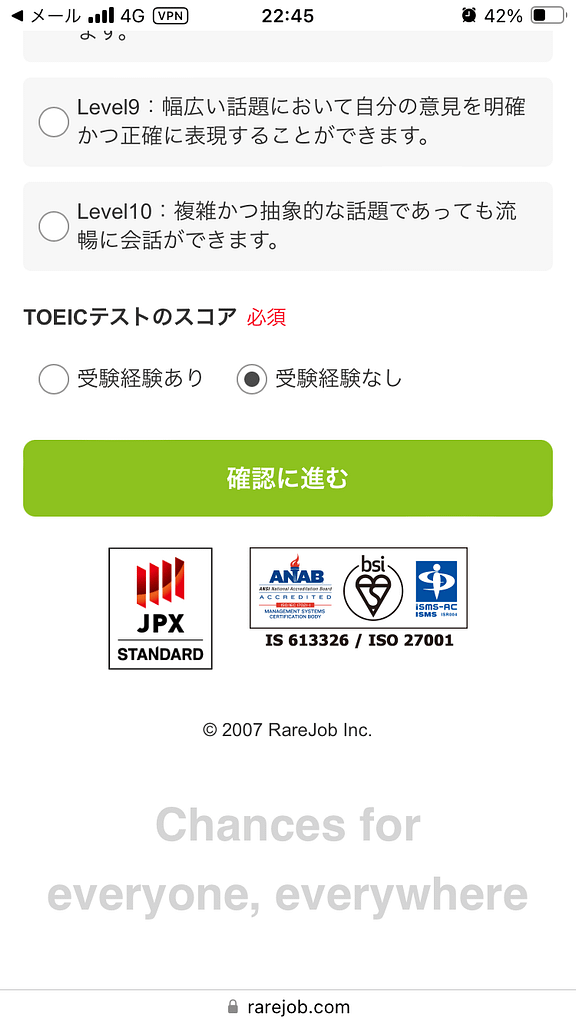 スマホにおけるレアジョブの申し込み方法7