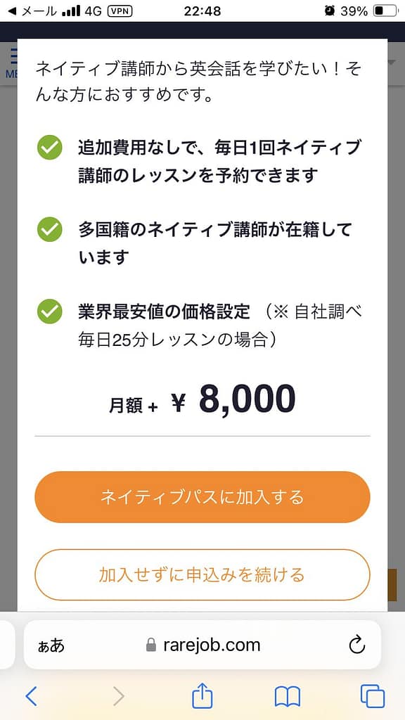 スマホにおけるレアジョブの申し込み方法15