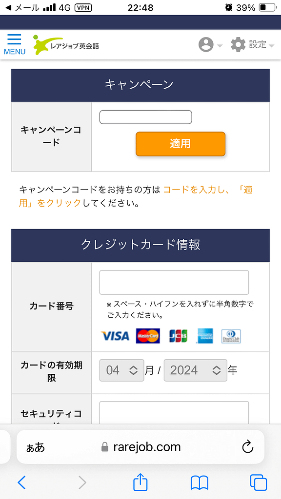 スマホにおけるレアジョブの申し込み方法17