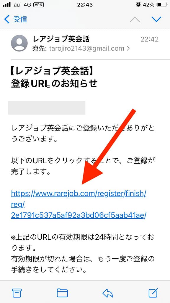 スマホにおけるレアジョブの申し込み方法4