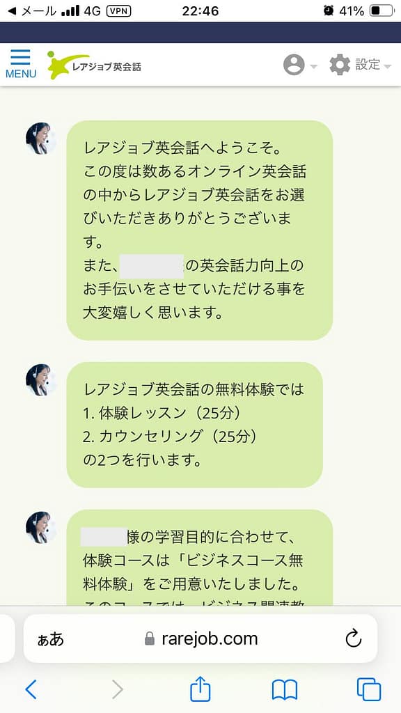 スマホにおけるレアジョブの申し込み方法10