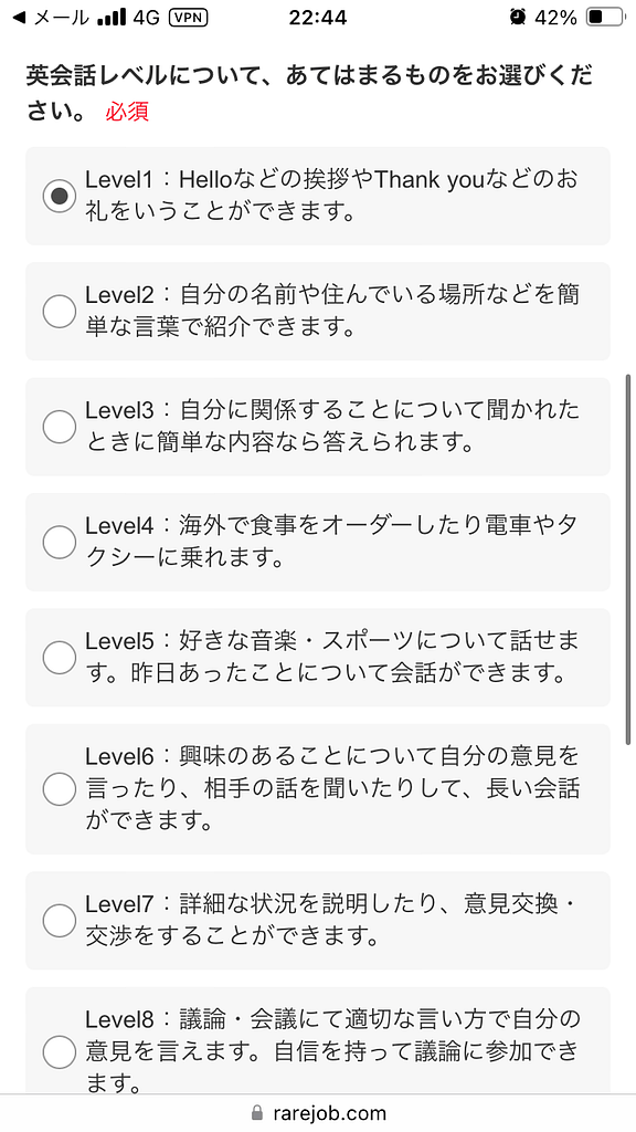 スマホにおけるレアジョブの申し込み方法6