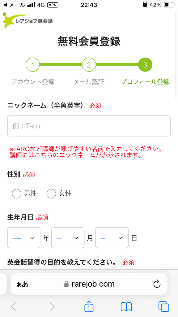 スマホにおけるレアジョブの申し込み方法5