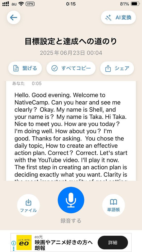 無限もじおこしをレッスンで使用した時の様子