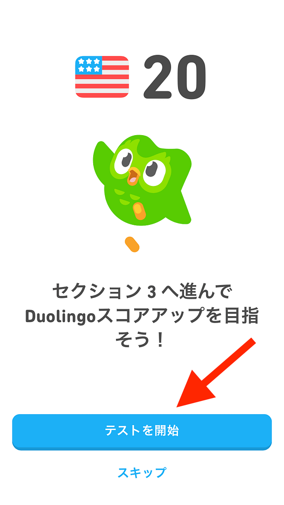 デュオリンゴの簡単すぎる場合の難易度変更方法3