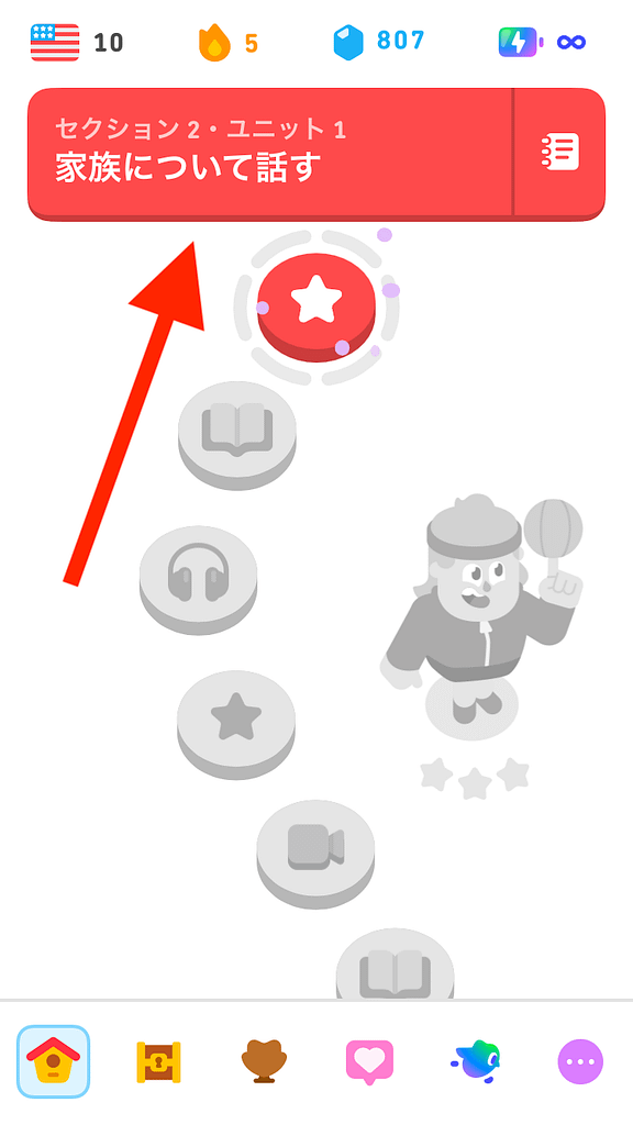 デュオリンゴの簡単すぎる場合の難易度変更方法1