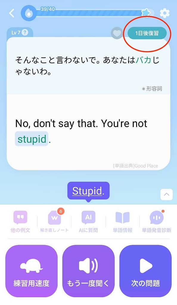 epop自動復習の様子2