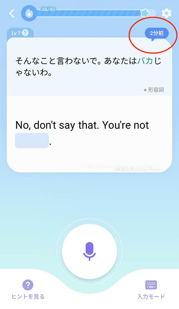 epop自動復習の様子1