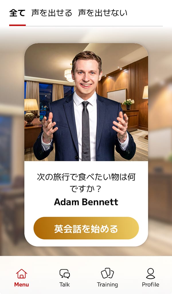 スマイルゼミEnglishのホーム画面のトークレッスン