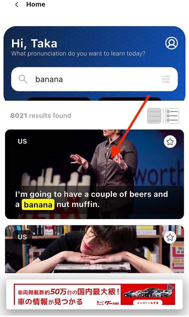 アプリにおけるYouGlishの使い方2