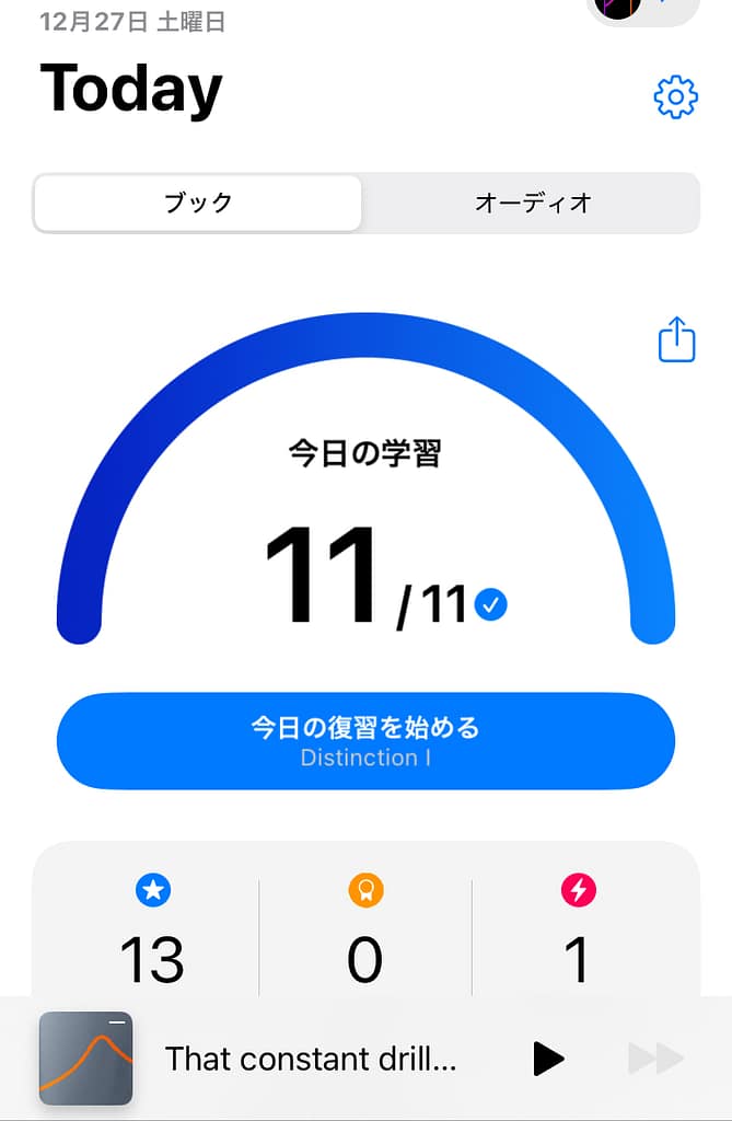 Distinctionの復習機能