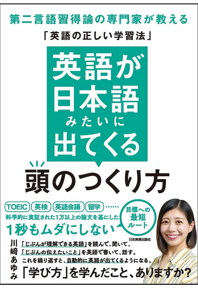 英語が日本語みたいに出てくる頭のつくり方