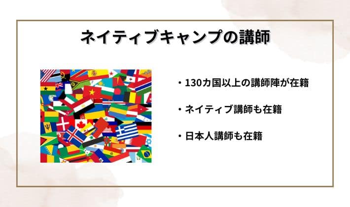 ネイティブキャンプの講師