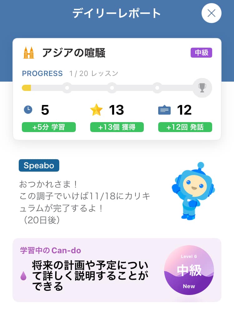 スピークバディのバディチャット修了証