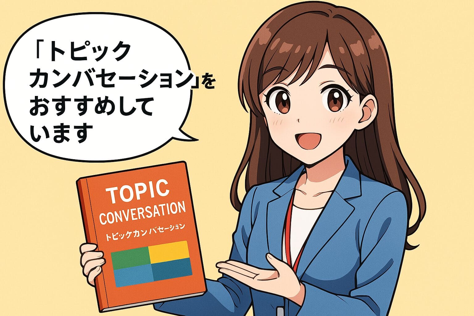 トピックカンバセーションをおすすめしている女性スタッフ