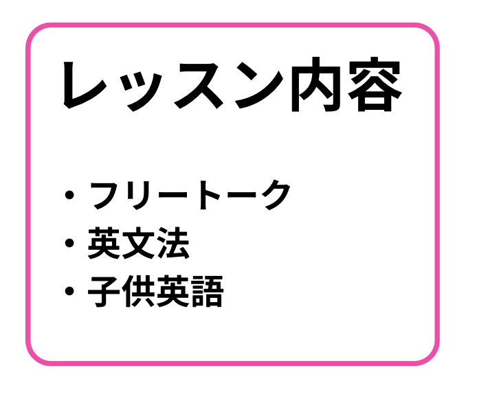 講師プロフィールにおけるレッスン内容例