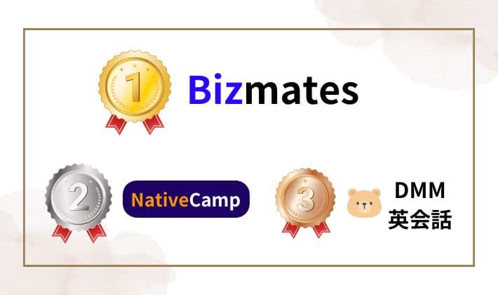 ビジネスにおすすめオンライン英会話BEST3