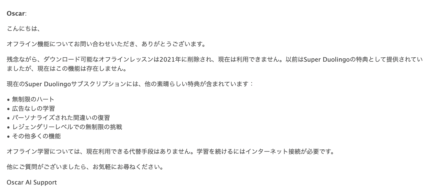 デュオリンゴでオフラインレッスンができない運営側からのメール