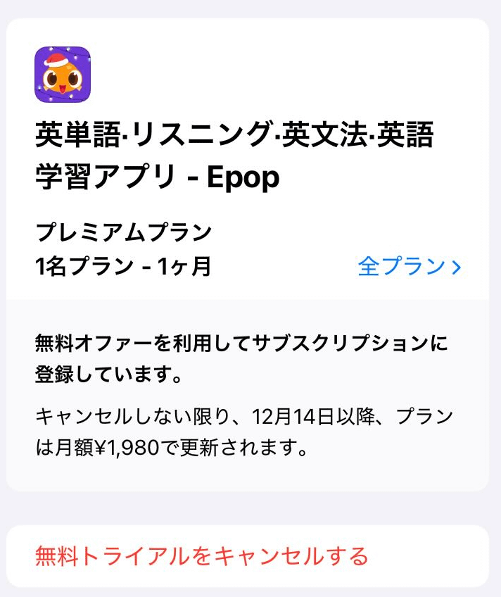 epop解約方法