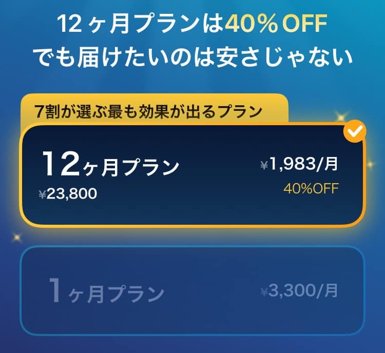 スピークバディの料金プラン