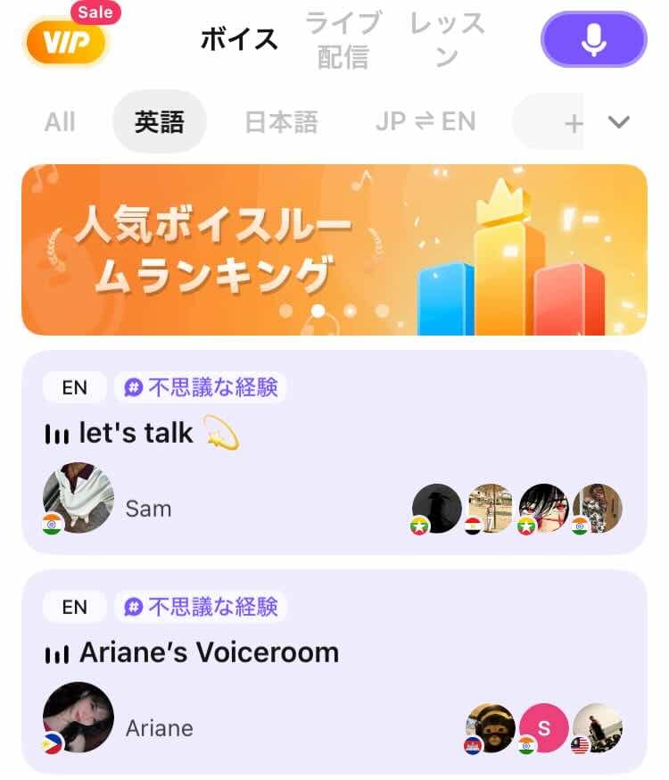 ハロートークのボイスルーム