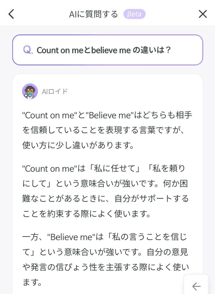 epopのAI質問の様子1