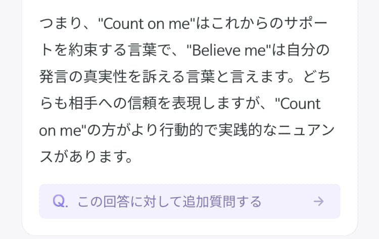 epopのAI質問の様子2