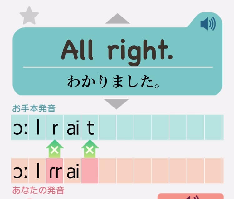 発音博士で間違っていた部分